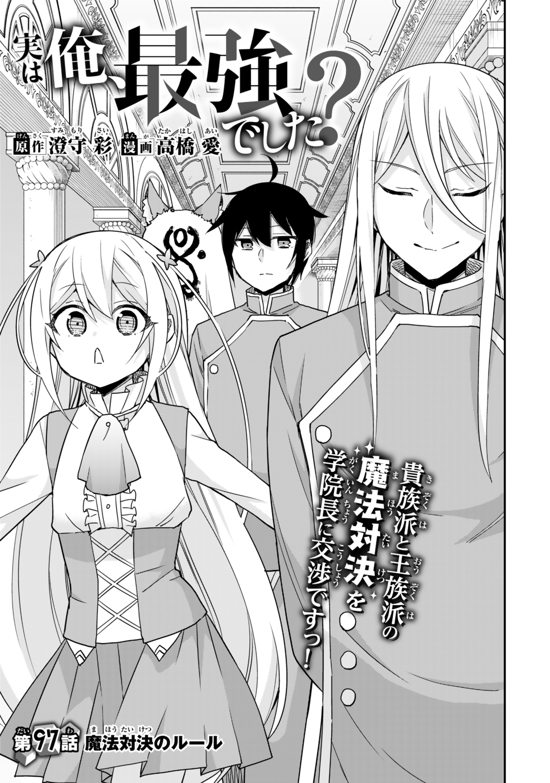 JITSU WA ORE, SAIKYOU DESHITA? - raw - Chapter 97 - https://jpdd.ccdd.to/JPDD/jitsuwaoresaikyoudeshita/970000/siixijinspz.jpg