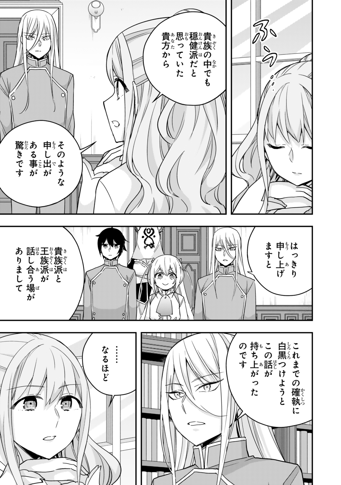 JITSU WA ORE, SAIKYOU DESHITA? - raw - Chapter 97 - https://jpdd.ccdd.to/JPDD/jitsuwaoresaikyoudeshita/970000/zdmqwb3e02a.jpg