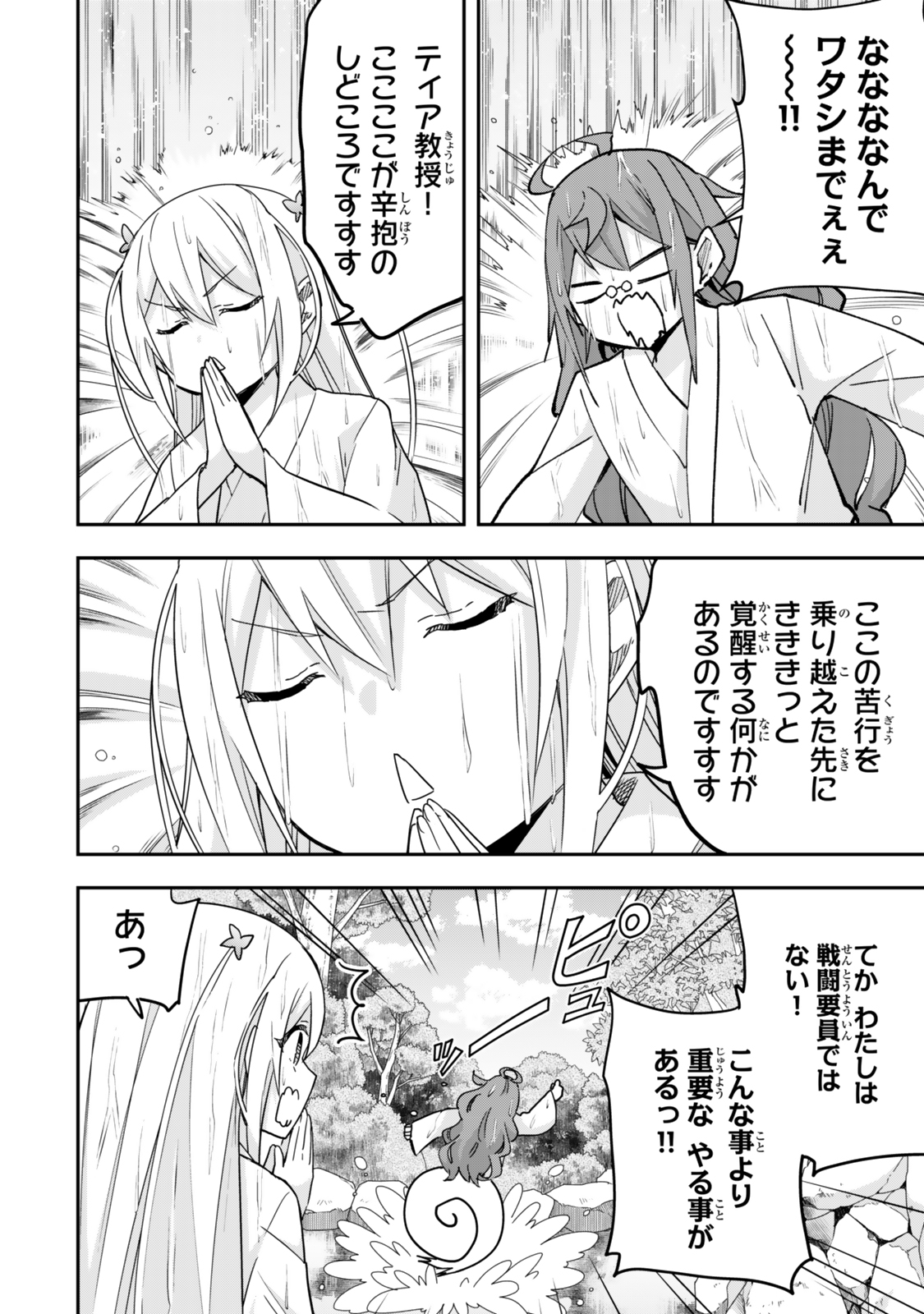 JITSU WA ORE, SAIKYOU DESHITA? - raw - Chapter 98 - https://jpdd.ccdd.to/JPDD/jitsuwaoresaikyoudeshita/980000/d0o0llnmx1m.jpg