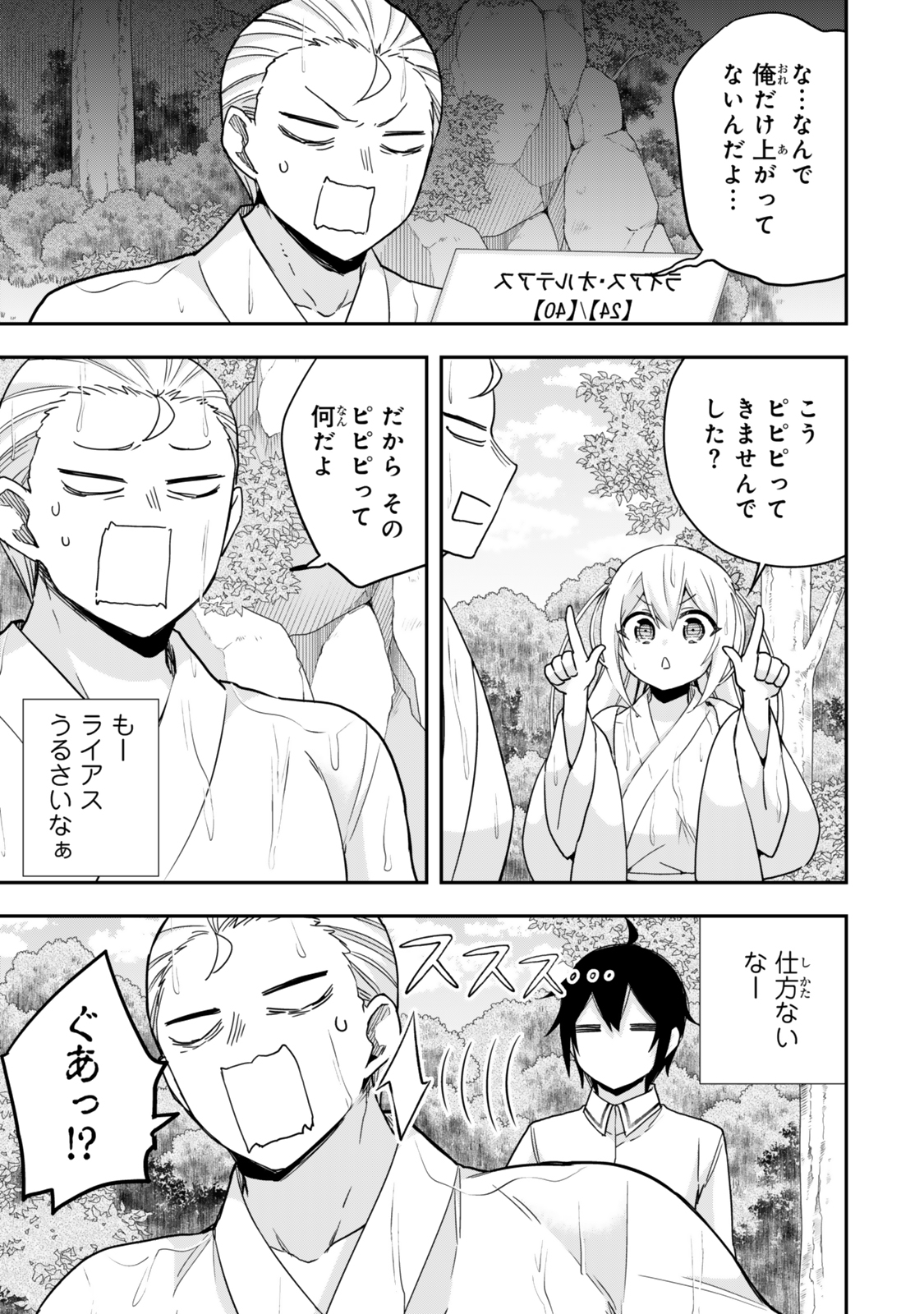 JITSU WA ORE, SAIKYOU DESHITA? - raw - Chapter 98 - https://jpdd.ccdd.to/JPDD/jitsuwaoresaikyoudeshita/980000/kbesntmtxh5.jpg