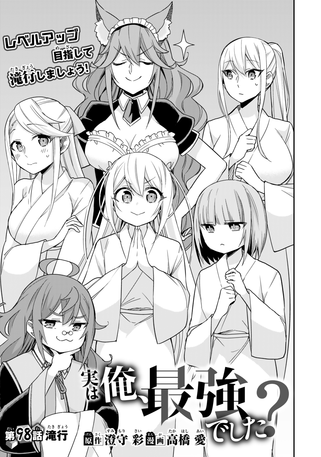 JITSU WA ORE, SAIKYOU DESHITA? - raw - Chapter 98 - https://jpdd.ccdd.to/JPDD/jitsuwaoresaikyoudeshita/980000/zfitvi105jn.jpg