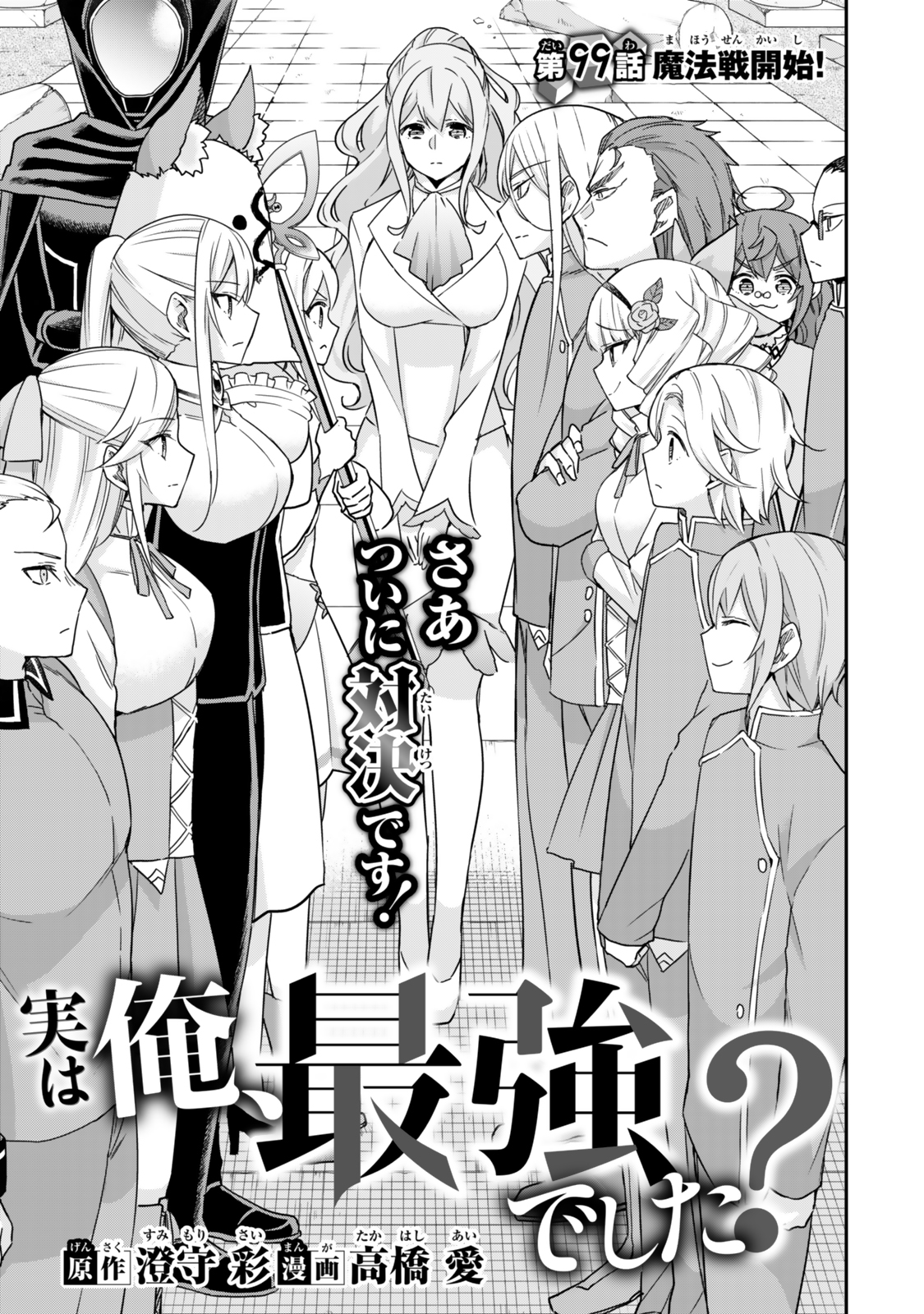 JITSU WA ORE, SAIKYOU DESHITA? - raw - Chapter 99 - https://jpdd.ccdd.to/JPDD/jitsuwaoresaikyoudeshita/990000/vjnf5fi2avy.jpg
