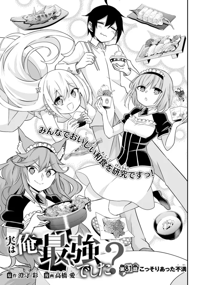 JITSU WA ORE, SAIKYOU DESHITA? - raw - Chapter 81 - https://jpdd.ccdd.to/JPDD/jitsuwaoresaikyoudeshita/aksblfuvvng.jpg
