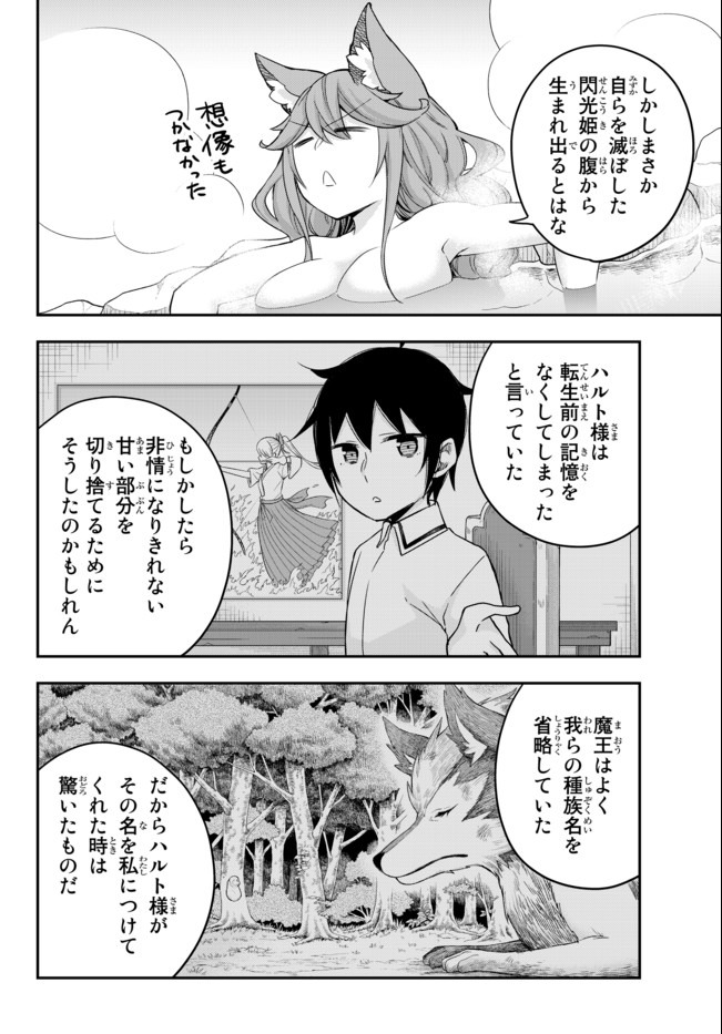 JITSU WA ORE, SAIKYOU DESHITA? - raw - Chapter 30 - https://jpdd.ccdd.to/JPDD/jitsuwaoresaikyoudeshita/awsdr0tyvfr.jpg