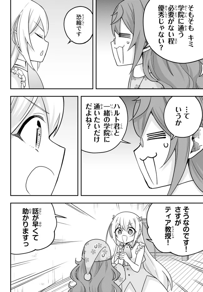 JITSU WA ORE, SAIKYOU DESHITA? - raw - Chapter 67 - https://jpdd.ccdd.to/JPDD/jitsuwaoresaikyoudeshita/awtjjewb2gl.jpg