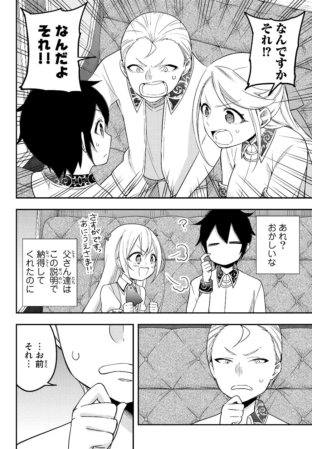 JITSU WA ORE, SAIKYOU DESHITA? - raw - Chapter 12 - https://jpdd.ccdd.to/JPDD/jitsuwaoresaikyoudeshita/ay2a2fvd5cr.jpg