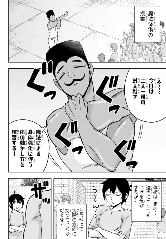 JITSU WA ORE, SAIKYOU DESHITA? - raw - Chapter 61 - https://jpdd.ccdd.to/JPDD/jitsuwaoresaikyoudeshita/bei3lpuyxoc.jpg