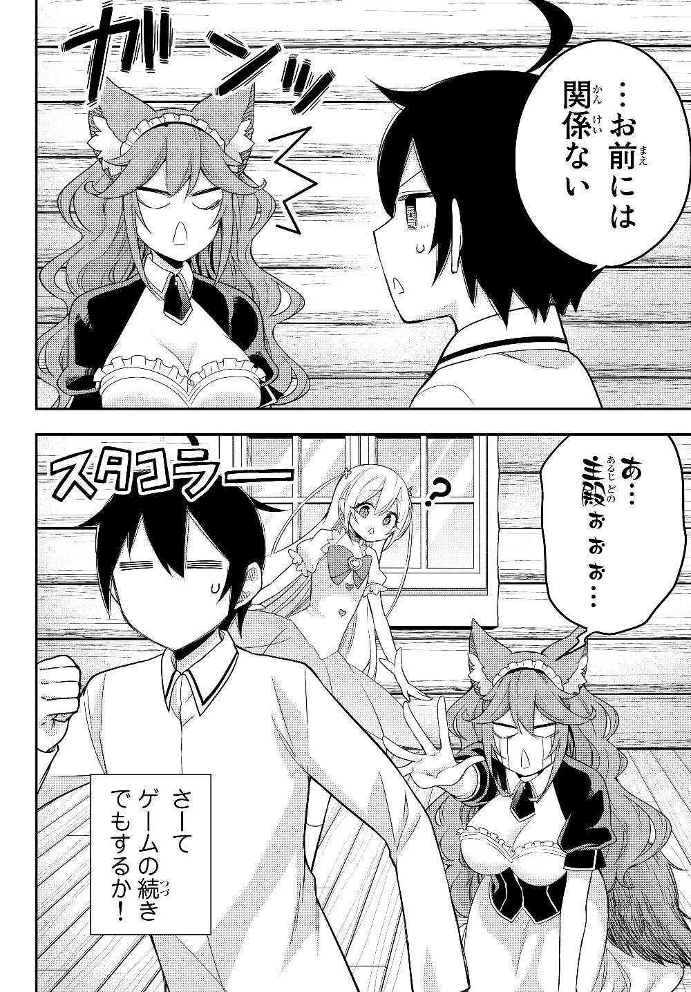 JITSU WA ORE, SAIKYOU DESHITA? - raw - Chapter 18 - https://jpdd.ccdd.to/JPDD/jitsuwaoresaikyoudeshita/bevdar2bitf.jpg