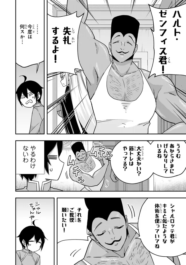 JITSU WA ORE, SAIKYOU DESHITA? - raw - Chapter 84 - https://jpdd.ccdd.to/JPDD/jitsuwaoresaikyoudeshita/bfynvyccw4m.jpg