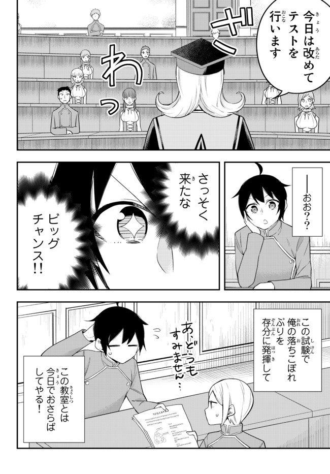 JITSU WA ORE, SAIKYOU DESHITA? - raw - Chapter 38 - https://jpdd.ccdd.to/JPDD/jitsuwaoresaikyoudeshita/bmn3hgre1ge.jpg