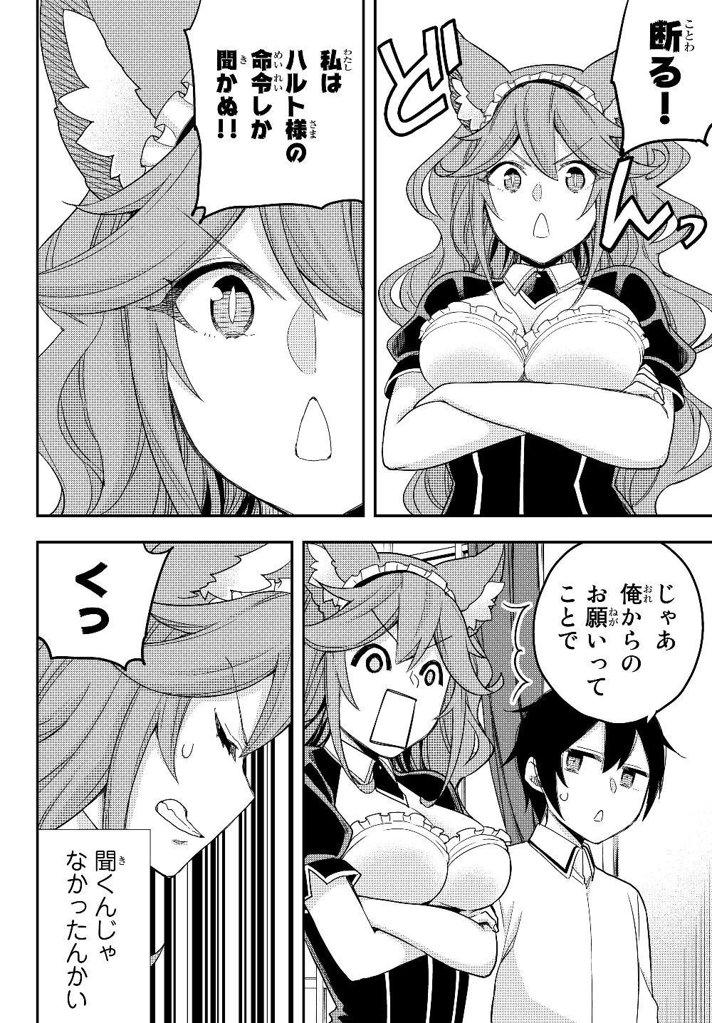 JITSU WA ORE, SAIKYOU DESHITA? - raw - Chapter 19 - https://jpdd.ccdd.to/JPDD/jitsuwaoresaikyoudeshita/bom4r5jrnvz.jpg