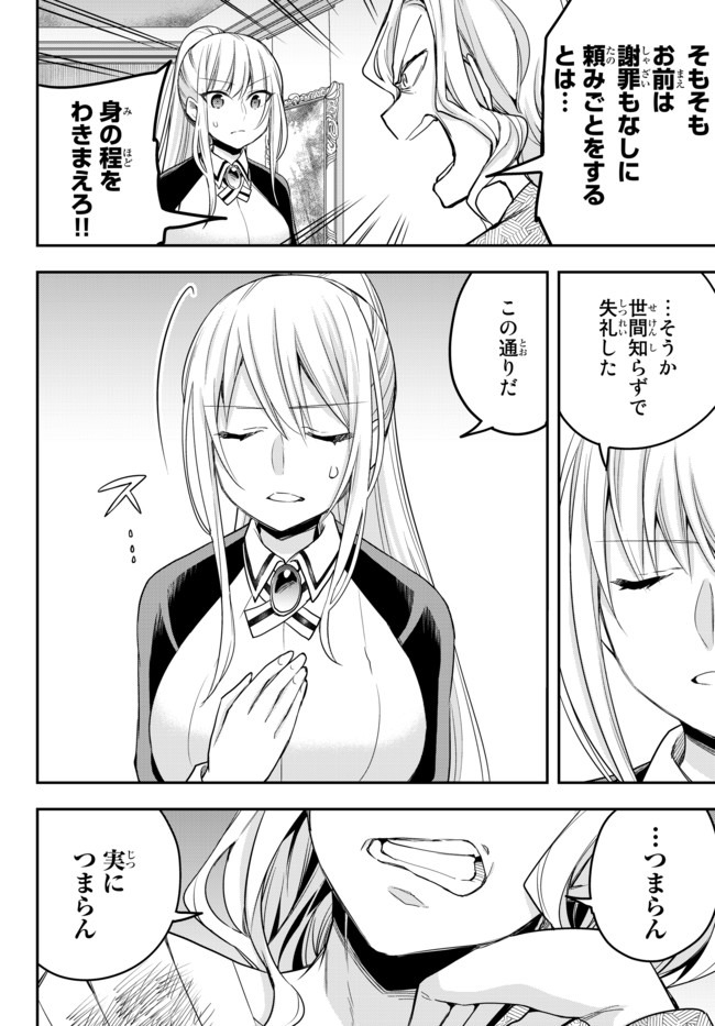 JITSU WA ORE, SAIKYOU DESHITA? - raw - Chapter 27 - https://jpdd.ccdd.to/JPDD/jitsuwaoresaikyoudeshita/bsc3h5ysrhv.jpg