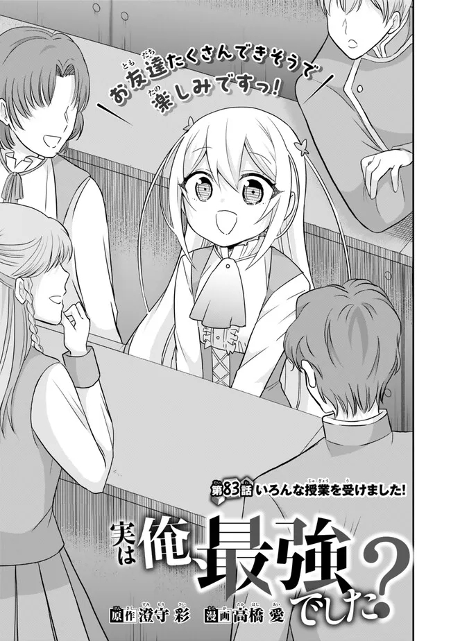 JITSU WA ORE, SAIKYOU DESHITA? - raw - Chapter 83 - https://jpdd.ccdd.to/JPDD/jitsuwaoresaikyoudeshita/bu0r0ai14l0.jpg