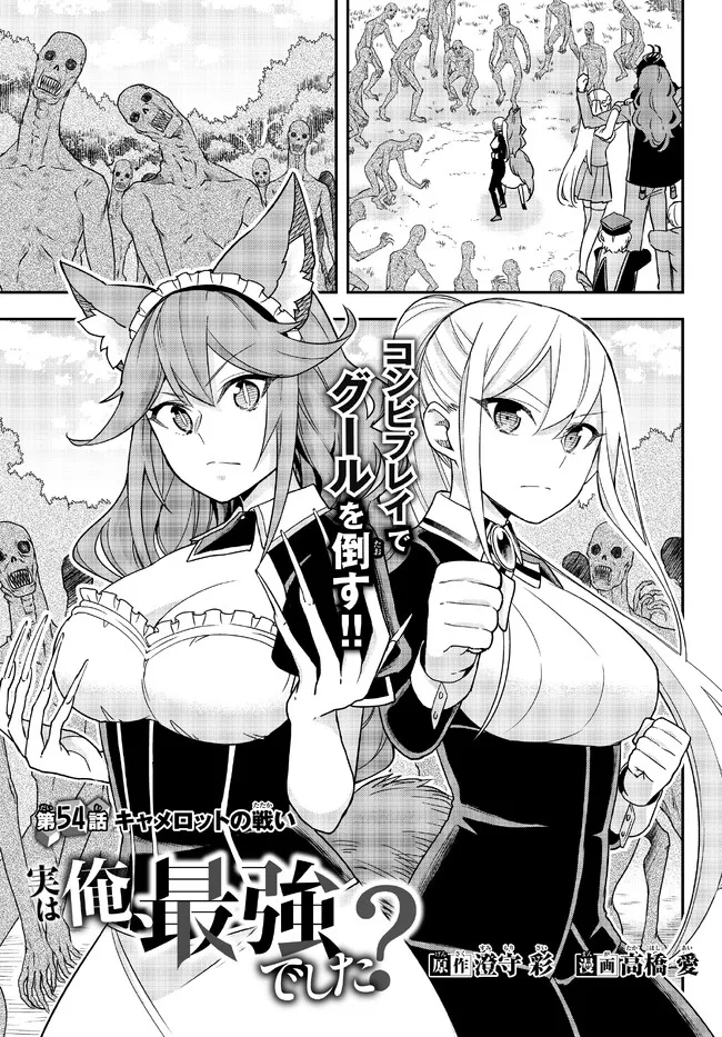 JITSU WA ORE, SAIKYOU DESHITA? - raw - Chapter 54 - https://jpdd.ccdd.to/JPDD/jitsuwaoresaikyoudeshita/buxsb23lzue.jpg