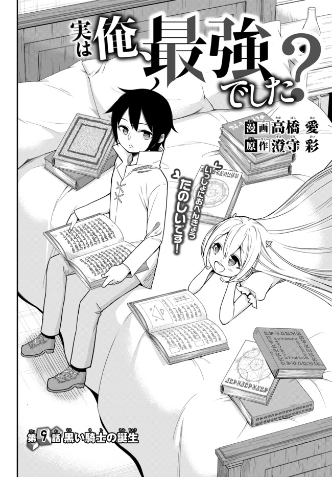 JITSU WA ORE, SAIKYOU DESHITA? - raw - Chapter 9 - https://jpdd.ccdd.to/JPDD/jitsuwaoresaikyoudeshita/bvivn3lfshh.jpg