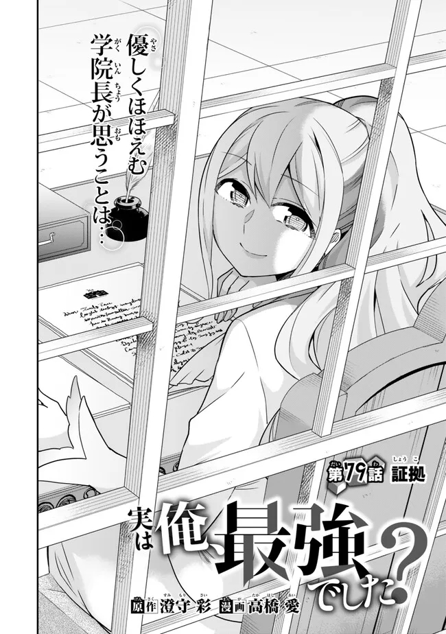 JITSU WA ORE, SAIKYOU DESHITA? - raw - Chapter 79 - https://jpdd.ccdd.to/JPDD/jitsuwaoresaikyoudeshita/caqhhvzrzov.jpg