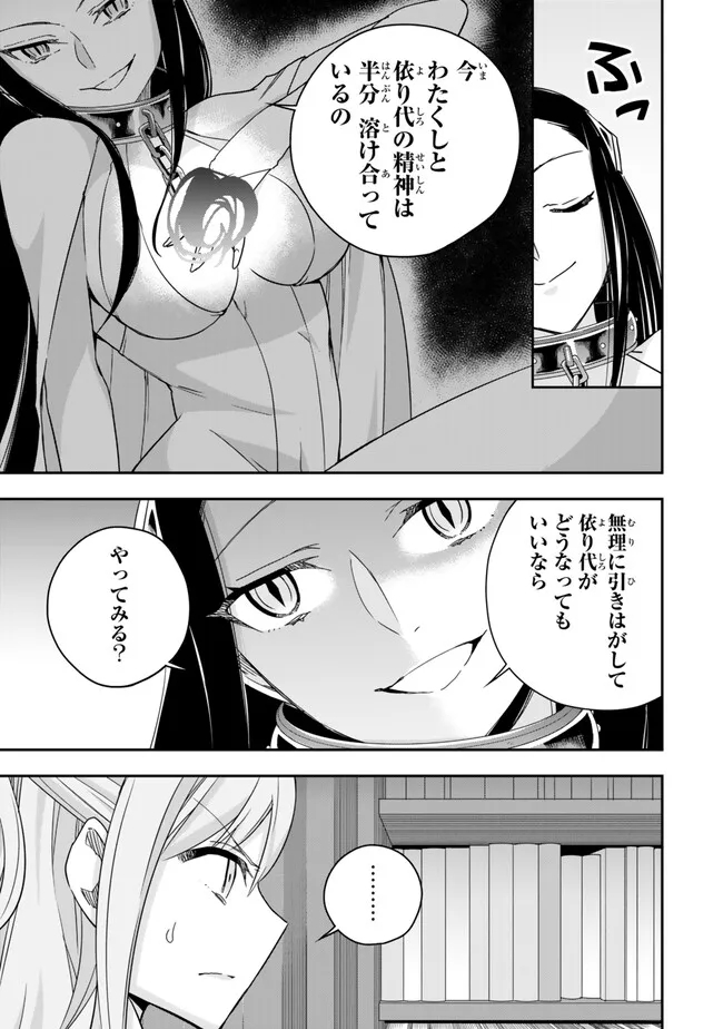 JITSU WA ORE, SAIKYOU DESHITA? - raw - Chapter 88 - https://jpdd.ccdd.to/JPDD/jitsuwaoresaikyoudeshita/cfa3czqxy5a.jpg