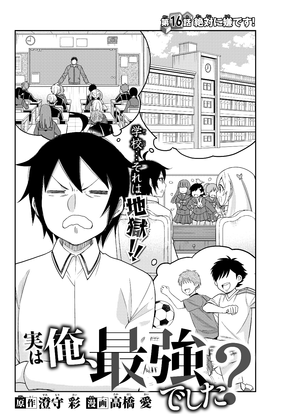 JITSU WA ORE, SAIKYOU DESHITA? - raw - Chapter 16 - https://jpdd.ccdd.to/JPDD/jitsuwaoresaikyoudeshita/cj51nbkedco.jpg
