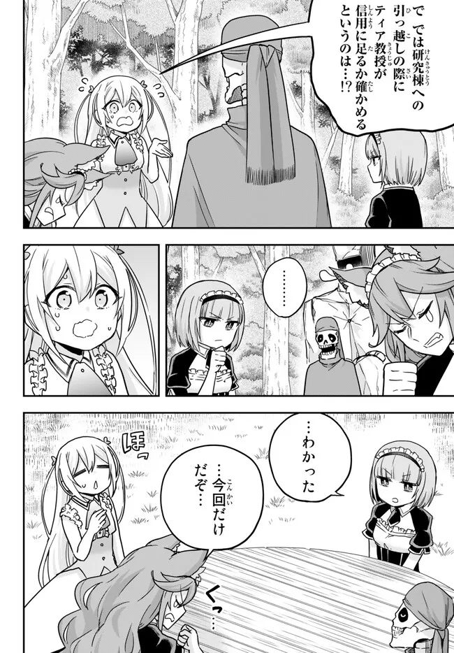 JITSU WA ORE, SAIKYOU DESHITA? - raw - Chapter 65 - https://jpdd.ccdd.to/JPDD/jitsuwaoresaikyoudeshita/d5u4hxwfpmh.jpg