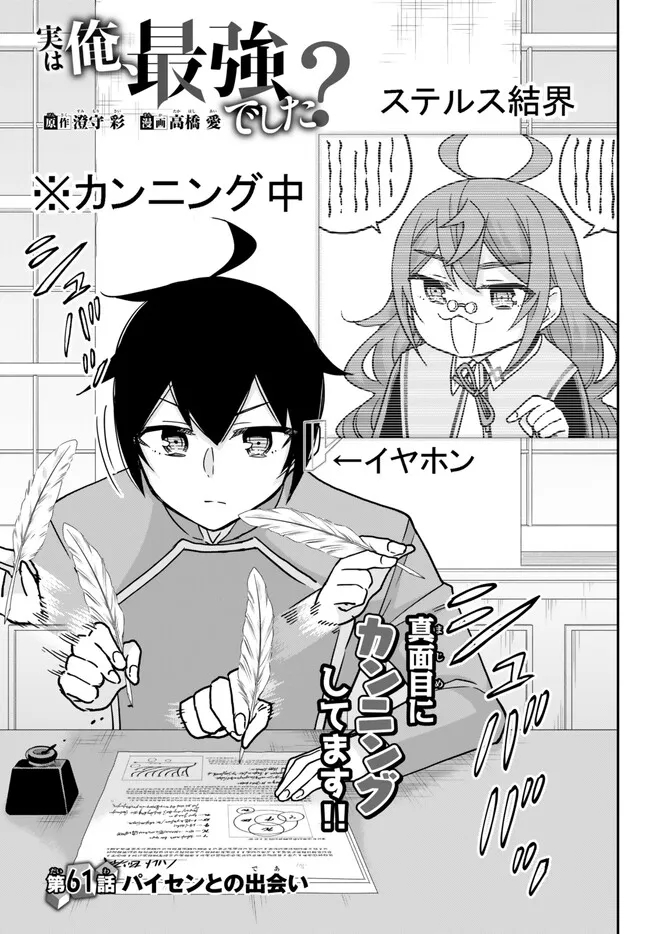 JITSU WA ORE, SAIKYOU DESHITA? - raw - Chapter 61 - https://jpdd.ccdd.to/JPDD/jitsuwaoresaikyoudeshita/daonqvma5lg.jpg