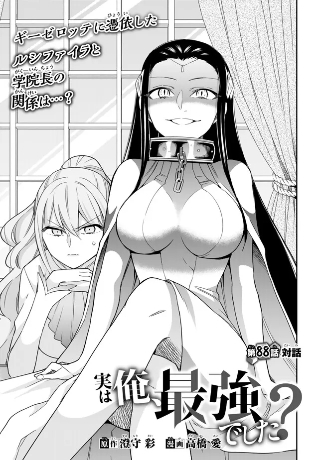 JITSU WA ORE, SAIKYOU DESHITA? - raw - Chapter 88 - https://jpdd.ccdd.to/JPDD/jitsuwaoresaikyoudeshita/dd3sbakahpn.jpg
