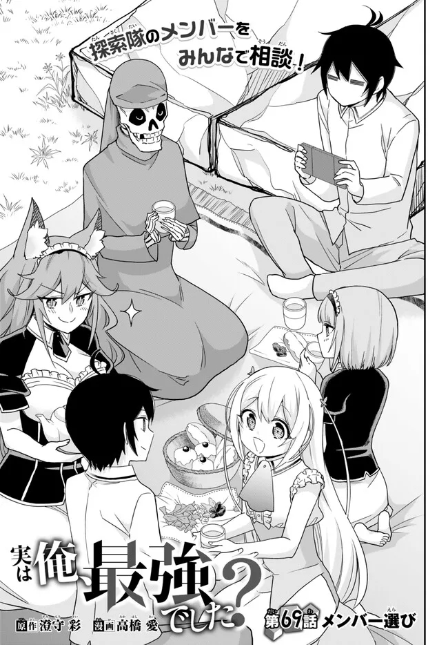 JITSU WA ORE, SAIKYOU DESHITA? - raw - Chapter 69 - https://jpdd.ccdd.to/JPDD/jitsuwaoresaikyoudeshita/dicqgpdy110.jpg