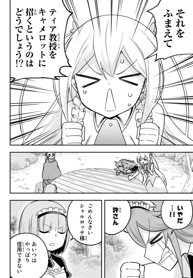 JITSU WA ORE, SAIKYOU DESHITA? - raw - Chapter 65 - https://jpdd.ccdd.to/JPDD/jitsuwaoresaikyoudeshita/do4cwjvkthv.jpg