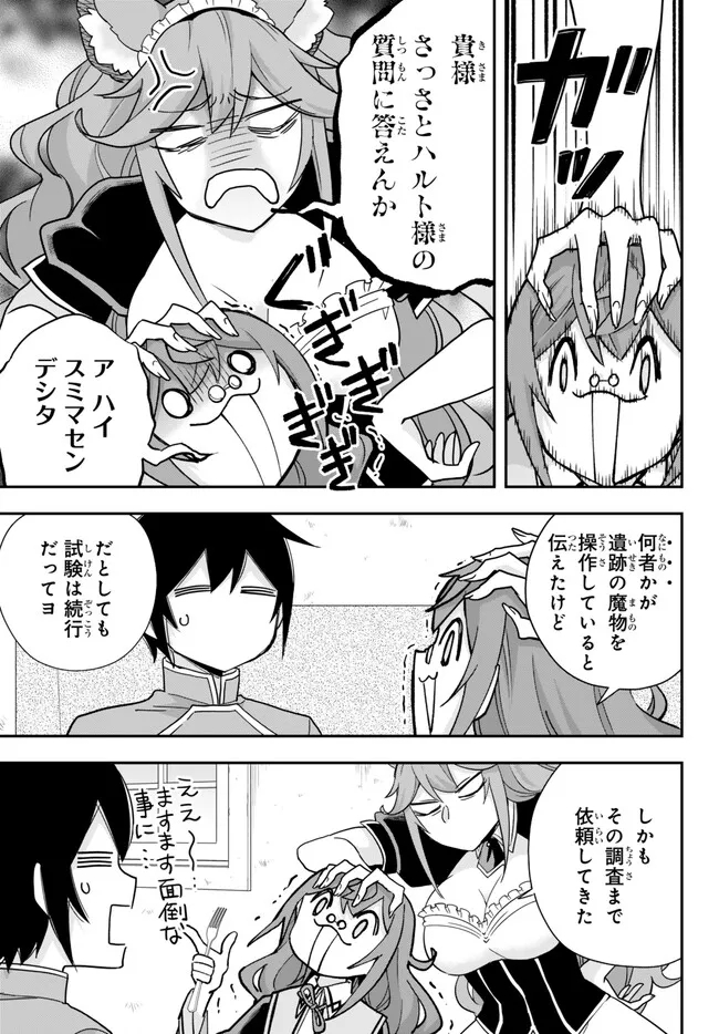 JITSU WA ORE, SAIKYOU DESHITA? - raw - Chapter 74 - https://jpdd.ccdd.to/JPDD/jitsuwaoresaikyoudeshita/dofns1uhrjy.jpg