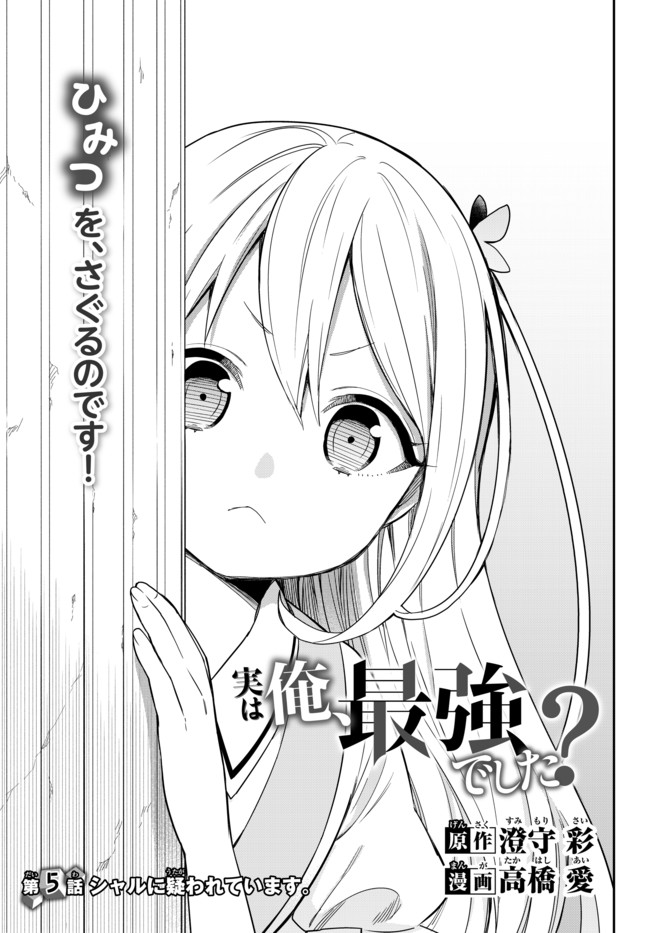 JITSU WA ORE, SAIKYOU DESHITA? - raw - Chapter 5 - https://jpdd.ccdd.to/JPDD/jitsuwaoresaikyoudeshita/dxl3wu13kar.jpg