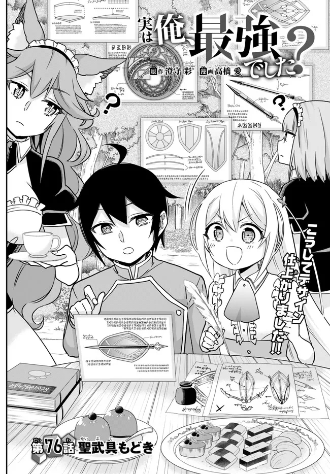 JITSU WA ORE, SAIKYOU DESHITA? - raw - Chapter 76 - https://jpdd.ccdd.to/JPDD/jitsuwaoresaikyoudeshita/e4qcjsthna2.jpg