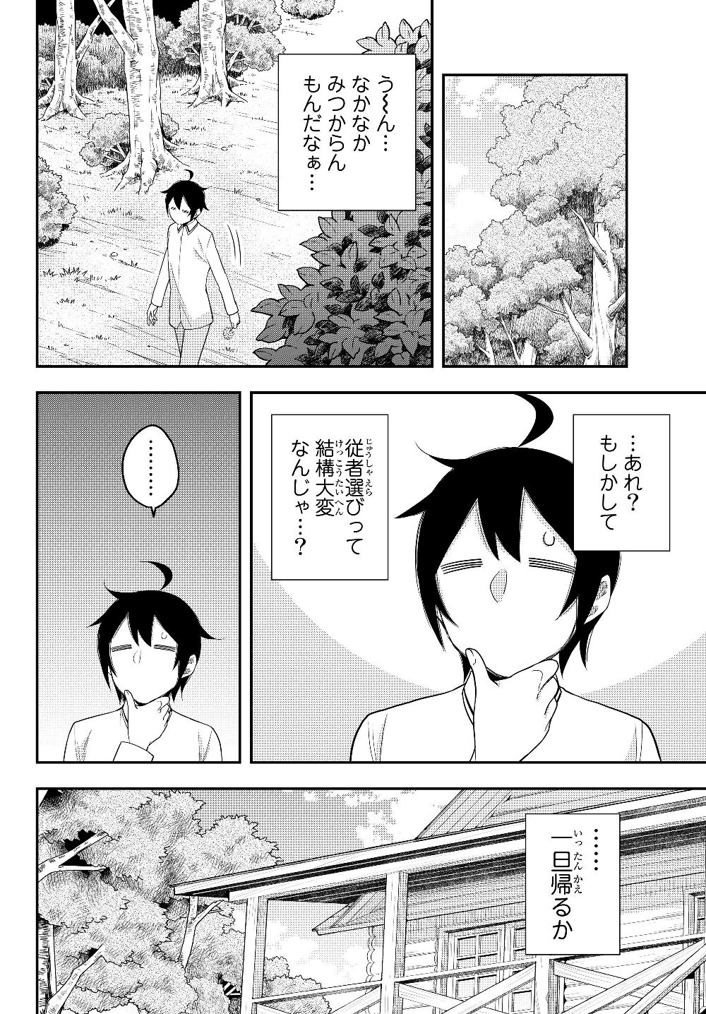 JITSU WA ORE, SAIKYOU DESHITA? - raw - Chapter 18 - https://jpdd.ccdd.to/JPDD/jitsuwaoresaikyoudeshita/ea5hgbwuyzd.jpg