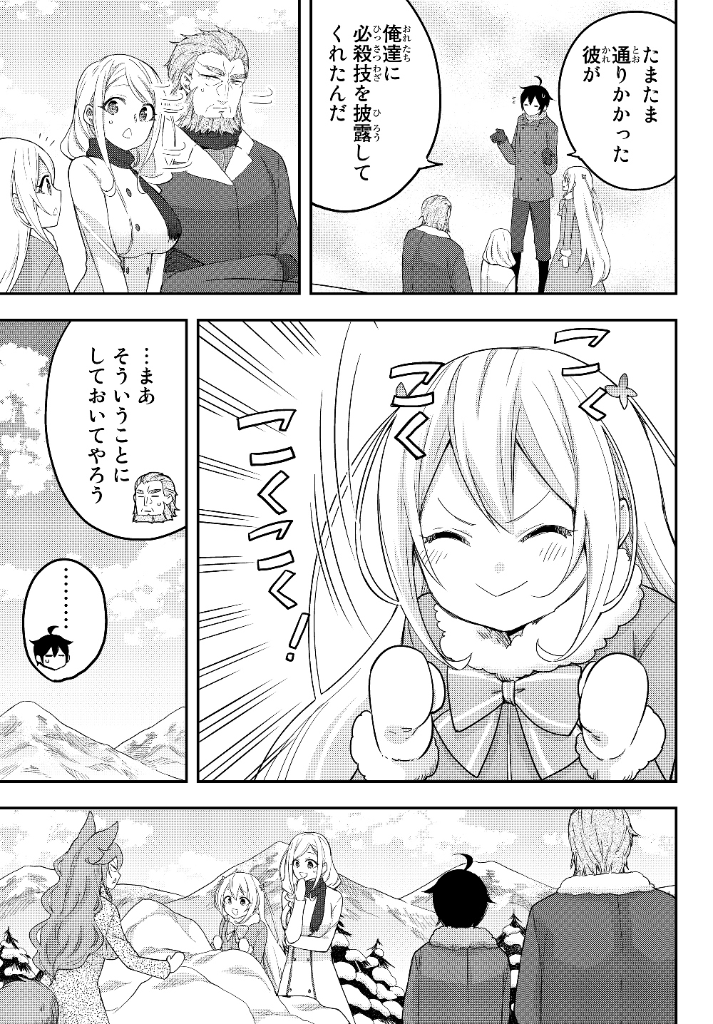 JITSU WA ORE, SAIKYOU DESHITA? - raw - Chapter 15 - https://jpdd.ccdd.to/JPDD/jitsuwaoresaikyoudeshita/ejcmg1ydt1a.jpg