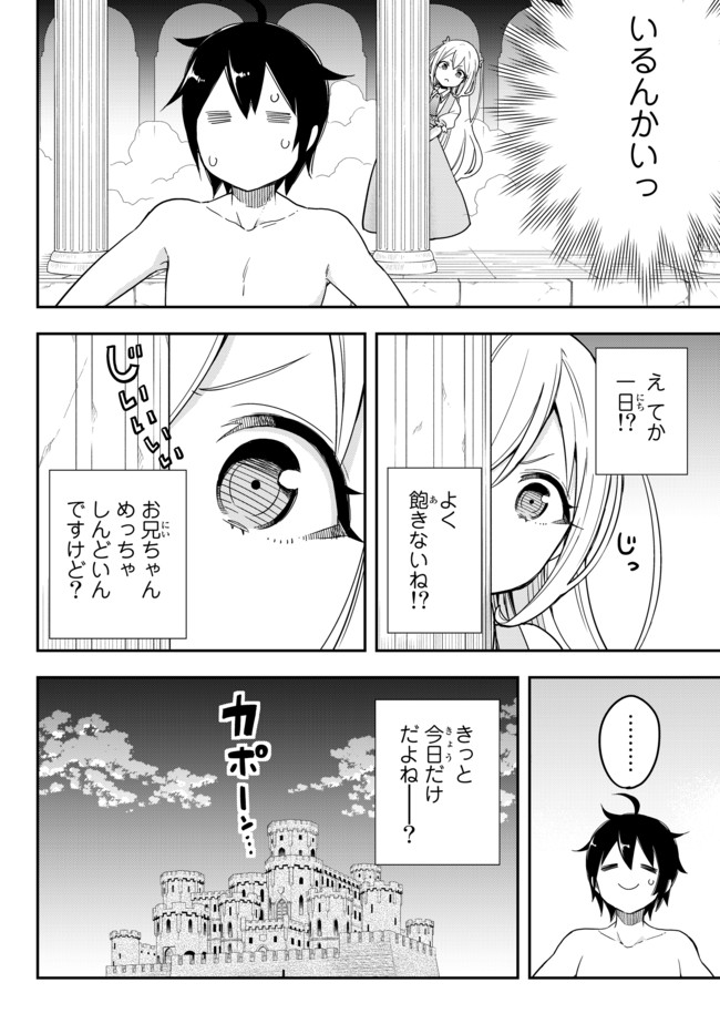JITSU WA ORE, SAIKYOU DESHITA? - raw - Chapter 5 - https://jpdd.ccdd.to/JPDD/jitsuwaoresaikyoudeshita/esmticdm314.jpg