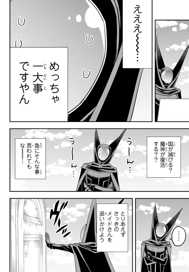 JITSU WA ORE, SAIKYOU DESHITA? - raw - Chapter 47 - https://jpdd.ccdd.to/JPDD/jitsuwaoresaikyoudeshita/fcimtnmr3w3.jpg