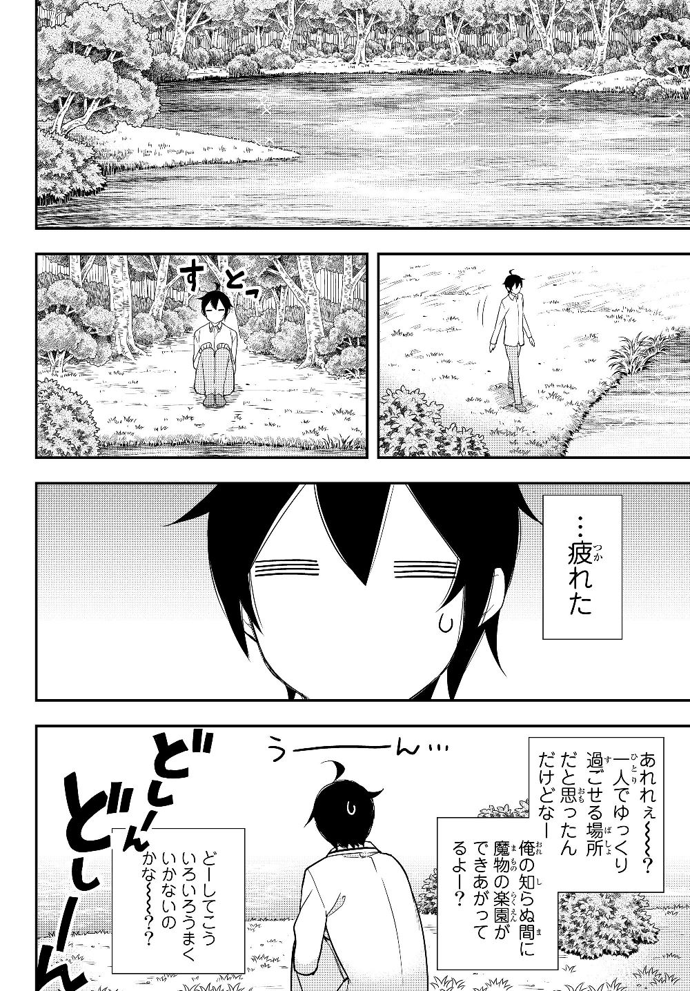 JITSU WA ORE, SAIKYOU DESHITA? - raw - Chapter 18 - https://jpdd.ccdd.to/JPDD/jitsuwaoresaikyoudeshita/ffllcq45q4q.jpg