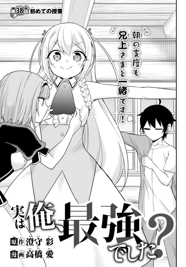 JITSU WA ORE, SAIKYOU DESHITA? - raw - Chapter 38 - https://jpdd.ccdd.to/JPDD/jitsuwaoresaikyoudeshita/fwwohswyzfw.jpg