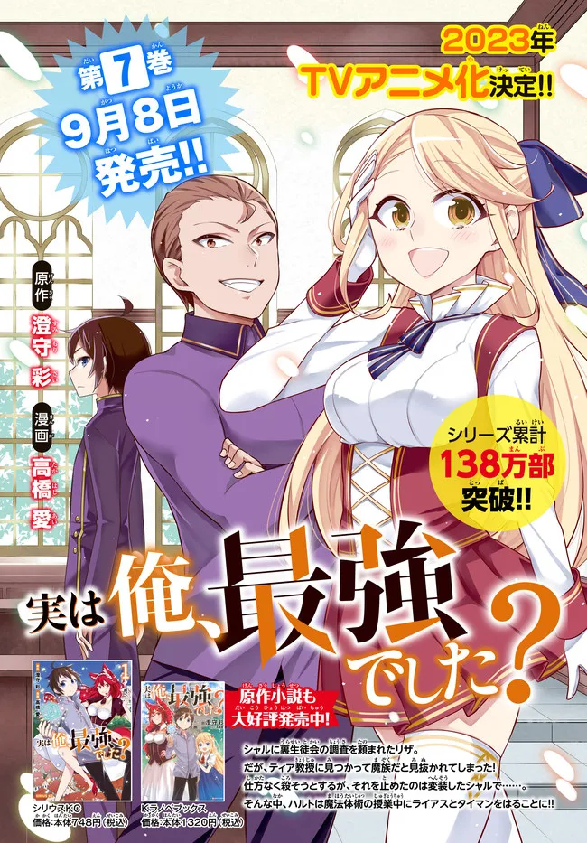 JITSU WA ORE, SAIKYOU DESHITA? - raw - Chapter 47 - https://jpdd.ccdd.to/JPDD/jitsuwaoresaikyoudeshita/gjxfiomqegd.jpg