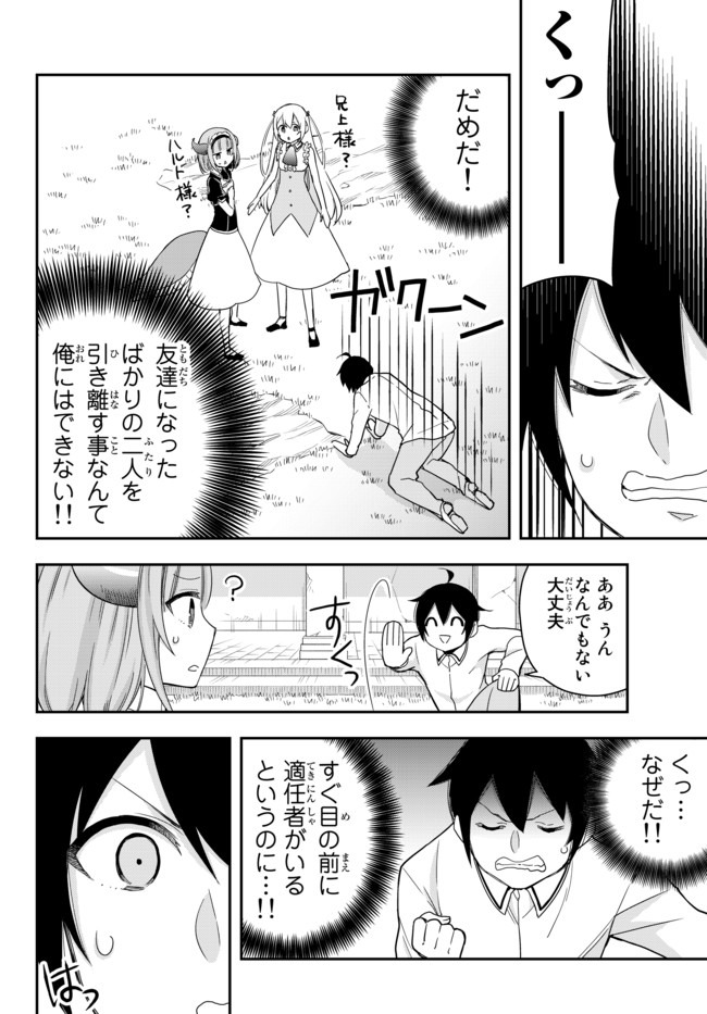 JITSU WA ORE, SAIKYOU DESHITA? - raw - Chapter 20 - https://jpdd.ccdd.to/JPDD/jitsuwaoresaikyoudeshita/gtllozs5wen.jpg
