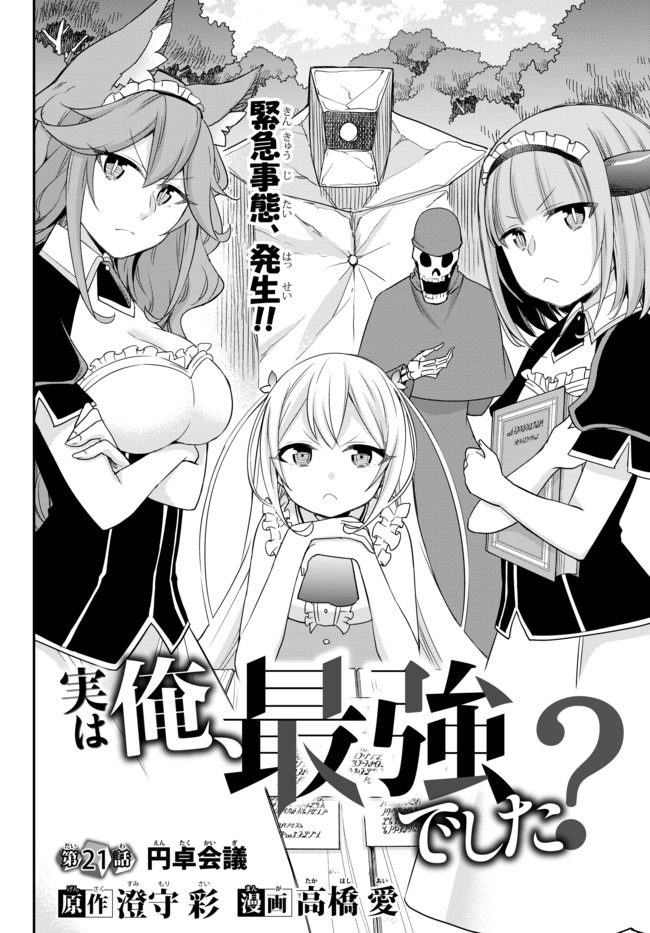 JITSU WA ORE, SAIKYOU DESHITA? - raw - Chapter 21 - https://jpdd.ccdd.to/JPDD/jitsuwaoresaikyoudeshita/ht4vspdpxax.jpg