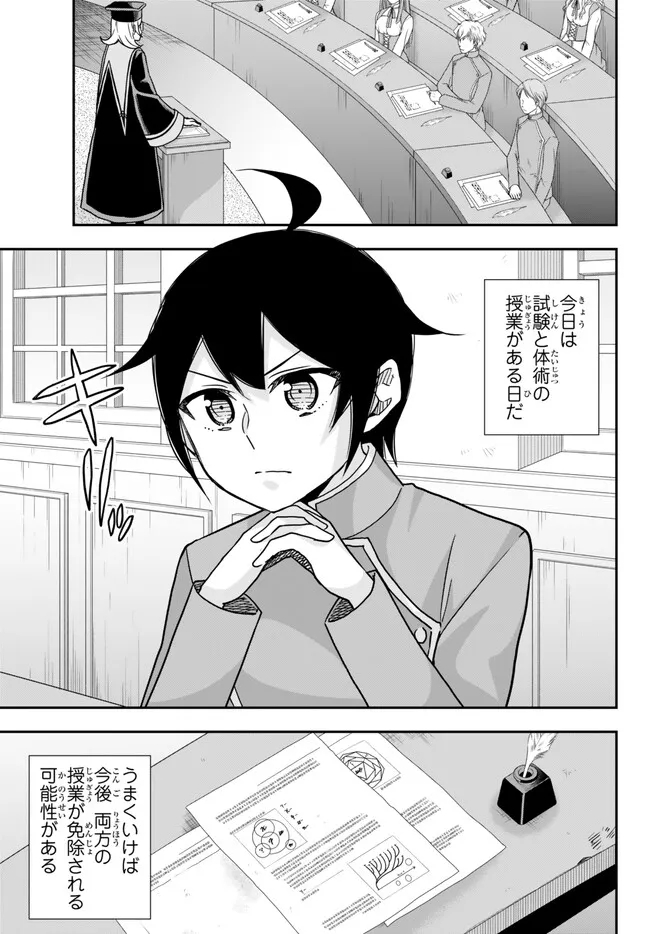 JITSU WA ORE, SAIKYOU DESHITA? - raw - Chapter 61 - https://jpdd.ccdd.to/JPDD/jitsuwaoresaikyoudeshita/htxxmfnkksn.jpg