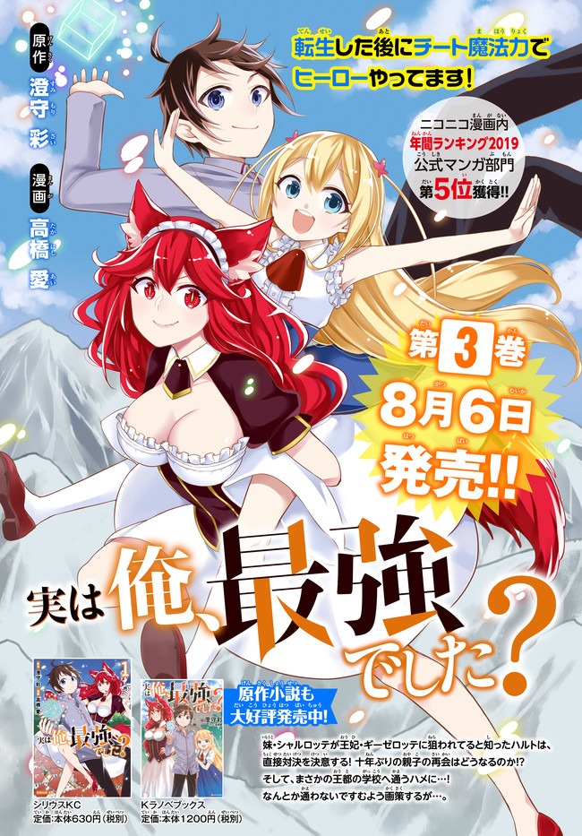 JITSU WA ORE, SAIKYOU DESHITA? - raw - Chapter 22 - https://jpdd.ccdd.to/JPDD/jitsuwaoresaikyoudeshita/igc2u0tpsbn.jpg