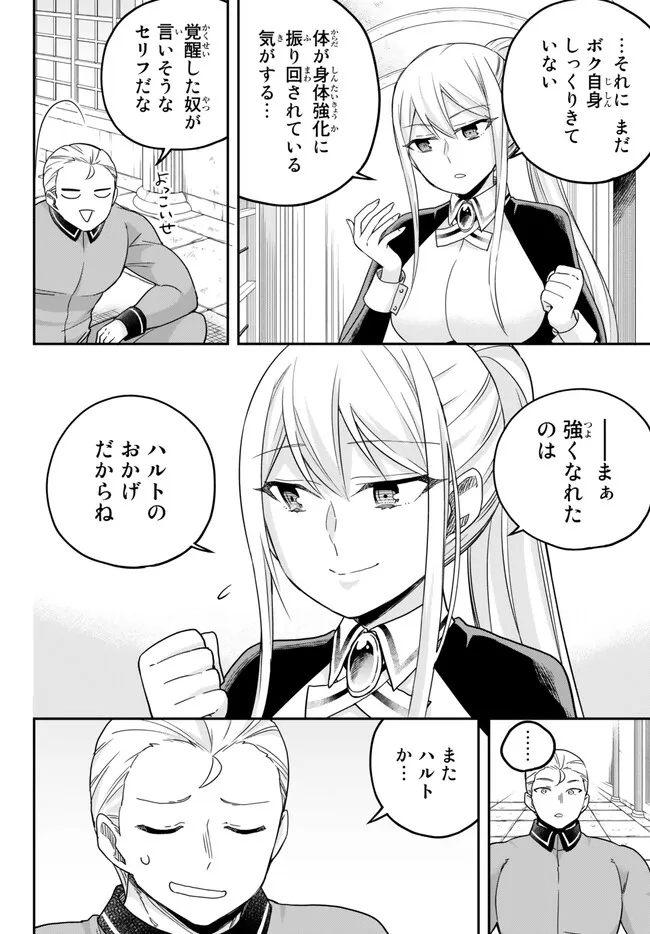 JITSU WA ORE, SAIKYOU DESHITA? - raw - Chapter 71 - https://jpdd.ccdd.to/JPDD/jitsuwaoresaikyoudeshita/ikrupnaauxy.jpg