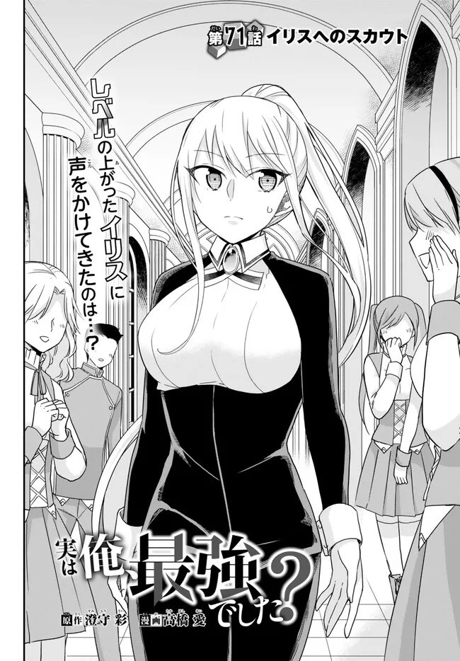 JITSU WA ORE, SAIKYOU DESHITA? - raw - Chapter 71 - https://jpdd.ccdd.to/JPDD/jitsuwaoresaikyoudeshita/ilk5bgcksib.jpg