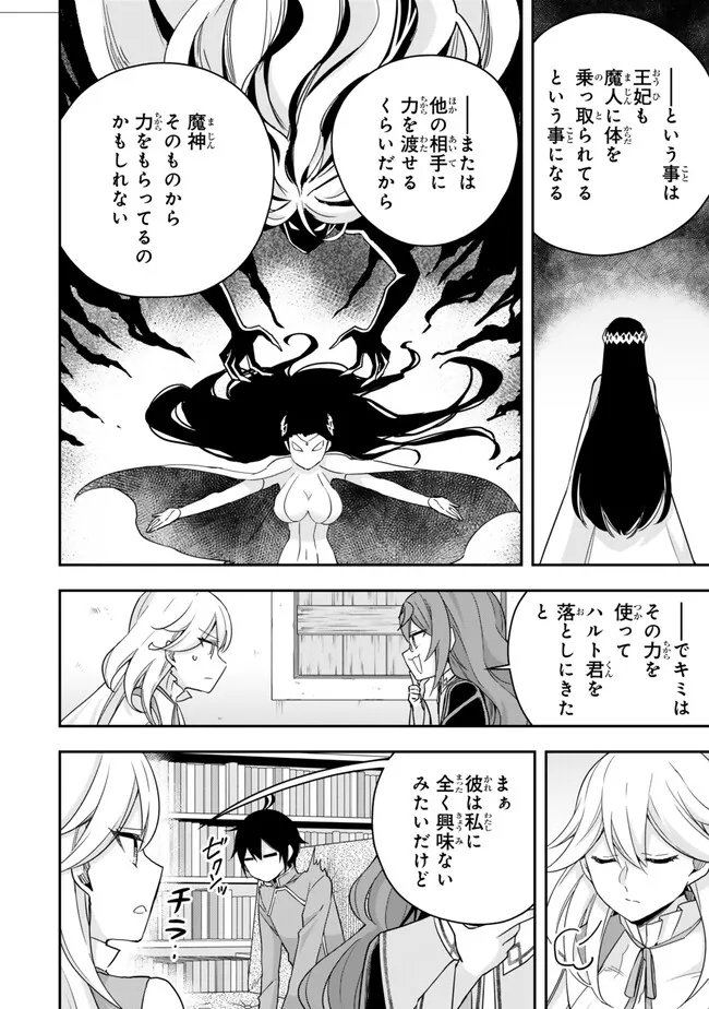 JITSU WA ORE, SAIKYOU DESHITA? - raw - Chapter 90 - https://jpdd.ccdd.to/JPDD/jitsuwaoresaikyoudeshita/imxajp1rgc0.jpg