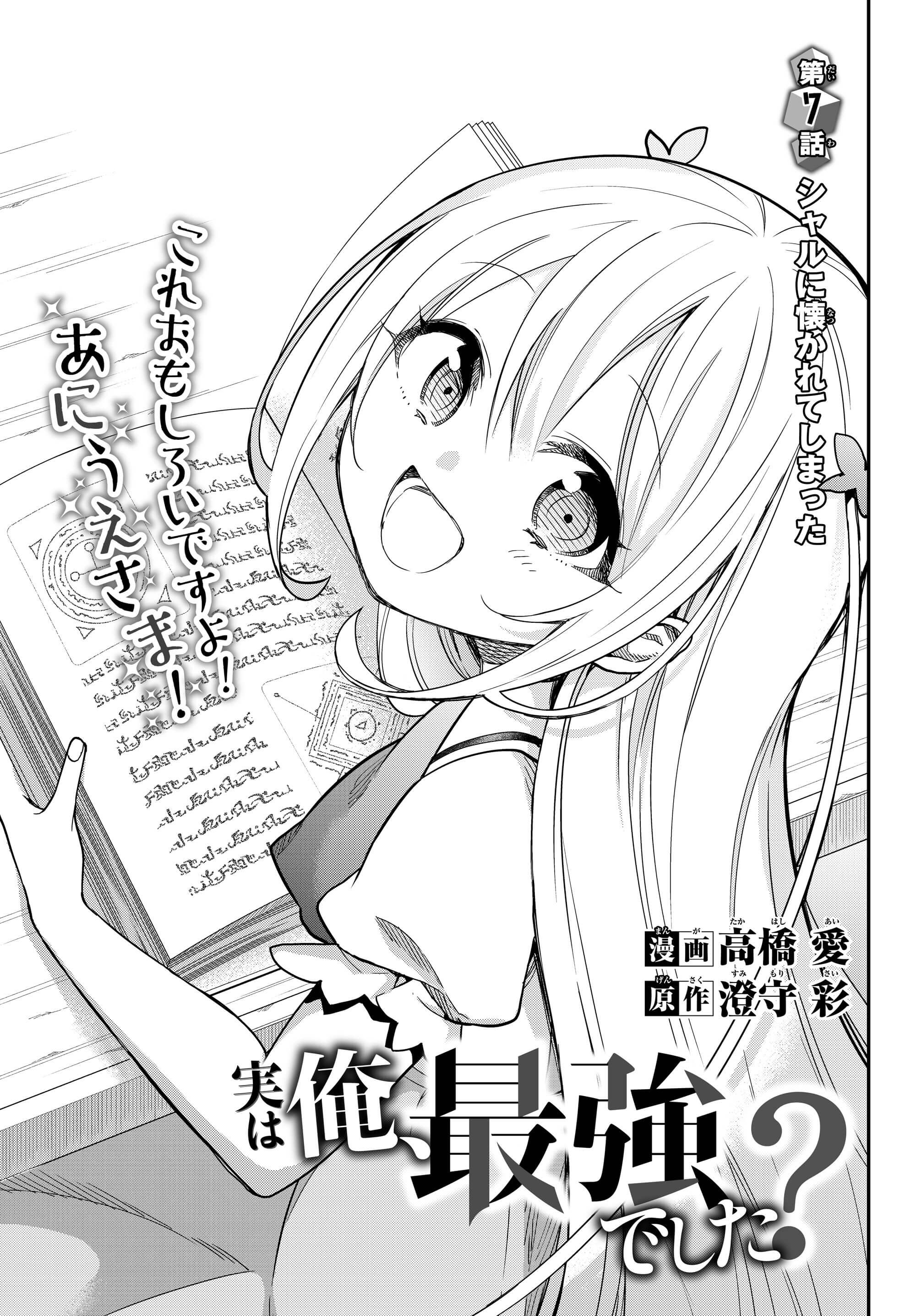 JITSU WA ORE, SAIKYOU DESHITA? - raw - Chapter 7 - https://jpdd.ccdd.to/JPDD/jitsuwaoresaikyoudeshita/izishpaepjz.jpg