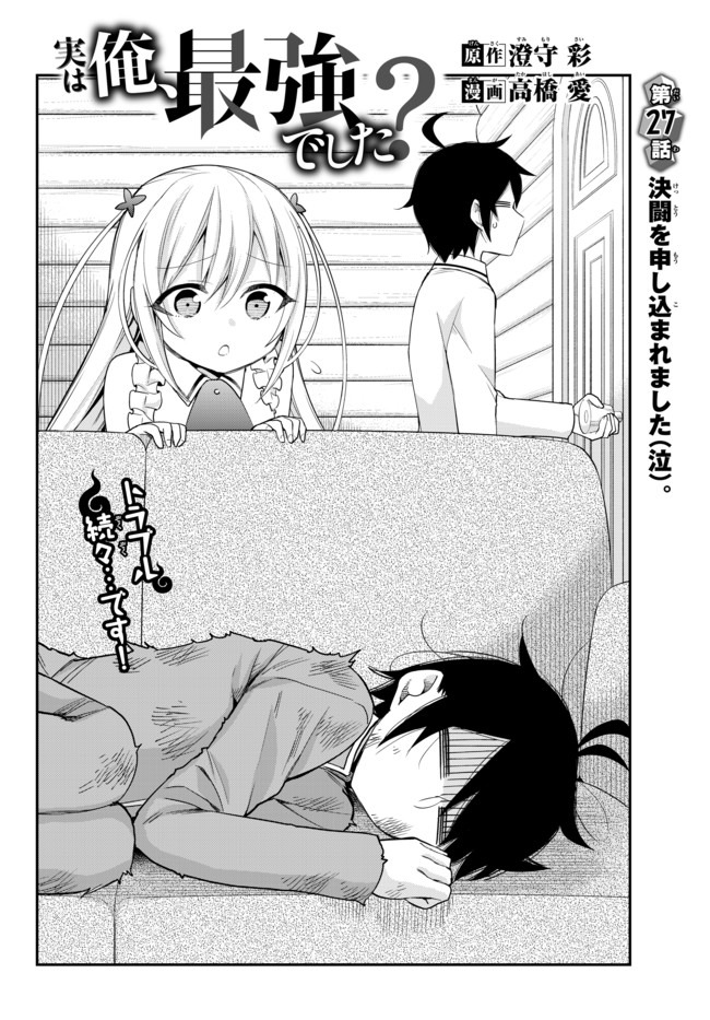 JITSU WA ORE, SAIKYOU DESHITA? - raw - Chapter 27 - https://jpdd.ccdd.to/JPDD/jitsuwaoresaikyoudeshita/j0r3uzilveo.jpg