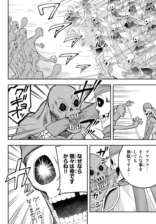 JITSU WA ORE, SAIKYOU DESHITA? - raw - Chapter 52 - https://jpdd.ccdd.to/JPDD/jitsuwaoresaikyoudeshita/j4vaj3dl0wl.jpg