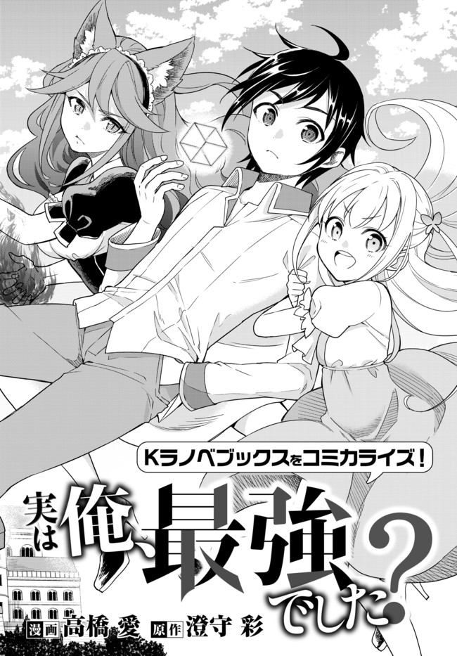 JITSU WA ORE, SAIKYOU DESHITA? - raw - Chapter 1 - https://jpdd.ccdd.to/JPDD/jitsuwaoresaikyoudeshita/jcsrpwh1bma.jpg