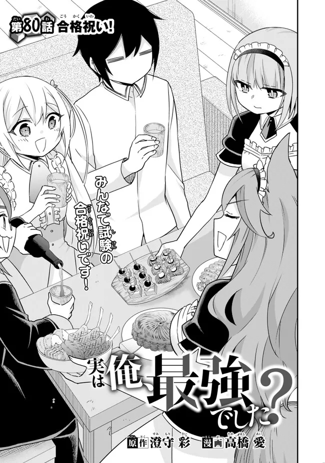 JITSU WA ORE, SAIKYOU DESHITA? - raw - Chapter 80 - https://jpdd.ccdd.to/JPDD/jitsuwaoresaikyoudeshita/jjh3lndm3wp.jpg
