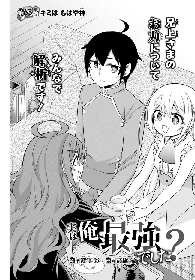 JITSU WA ORE, SAIKYOU DESHITA? - raw - Chapter 63 - https://jpdd.ccdd.to/JPDD/jitsuwaoresaikyoudeshita/jp5s1fw2qfj.jpg